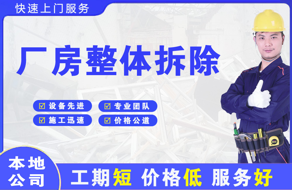 尤溪厂房整体拆除